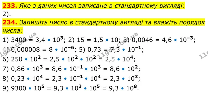 233. Яке з даних чисел записане в стандартному вигляді: — ГДЗ Алгебра 8 клас Мерзляк