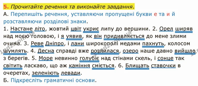 5. Прочитайте речення та виконайте завдання. — ГДЗ Українська мова 5 клас Авраменко 2022