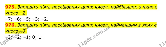 975. Запишіть п’ять послідовних цілих чисел, найбільшим з яких є число –2. — ГДЗ Математика 6 клас Кравчук 2023