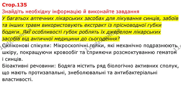 1. У чому особливість будови тіла губок і способу їхнього живлення? — ГДЗ Біологія 7 клас Тагліна