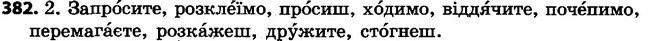 382 — ГДЗ Українська мова 4 клас Варзацька