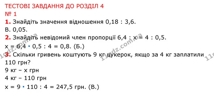 Р-4 №1 (1-3) — ГДЗ Математика 6 клас Тарасенкова 2023 1-2 ч. — ГДЗ Математика 6 клас Тарасенкова 2023 1-2 ч.