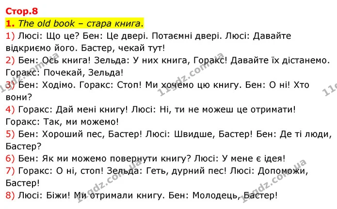 1. The old book – стара книга. — ГДЗ Англійська мова 3 клас Пухта