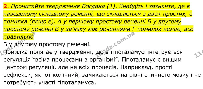 Стор. 69 — 7 (2) — ГДЗ Біологія 8 клас Балан — ГДЗ Біологія 8 клас Балан