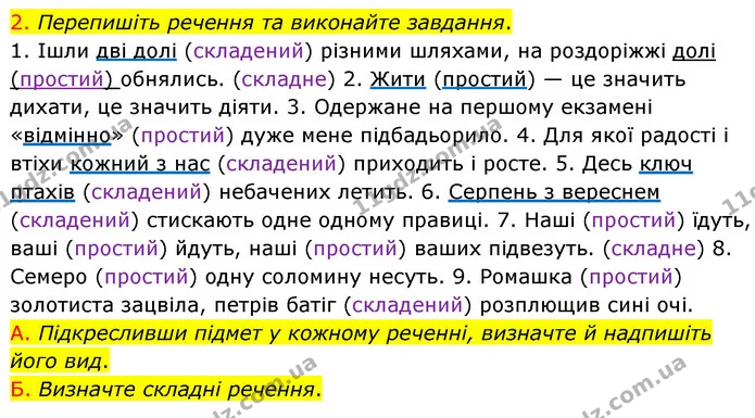 2. Перепишіть речення. Уставте пропущені букви е, и та підкресліть підмети. — частина 9 — ГДЗ Українська мова 8 клас Авраменко (поглиблений)