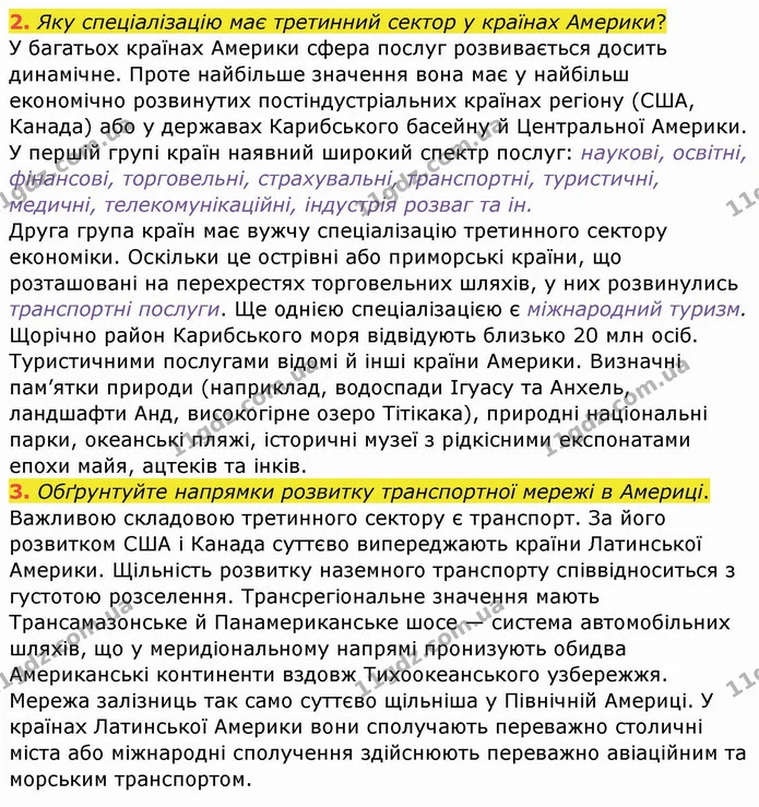 2. Яку спеціалізацію має третинний сектор у країнах Америки? — ГДЗ Географія 10 клас Бойко