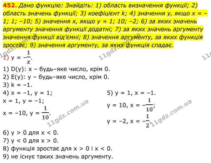 452. Дано функцію: Знайдіть: 1) область визначення функції; 2) область значень функції; 3) коефіцієнт k; 4) значення у, якщо х = –1; 1 — ГДЗ Алгебра 8 клас Тарасенкова
