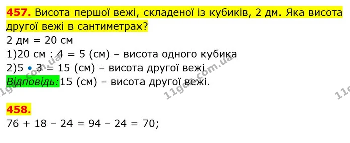 457. Висота першої вежі, складеної із кубиків, 2 дм. Яка висота другої вежі в сантиметрах? — ГДЗ Математика 3 клас Будна 1-2 ч.