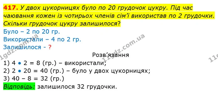 417. Випиши правильні числові рівності. — ГДЗ Математика 3 клас Заїка 1-2 ч.