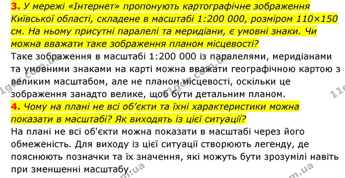 3. У мережі «Інтернет» пропонують картографічне зображення Київської області, складене в масштабі 1:200 000, розміром 110×150 см. На — ГДЗ Географія 6 клас Кобернік (2023)