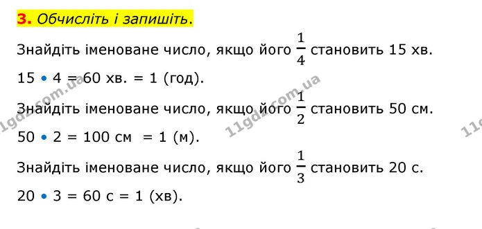 3. Обчисліть і запишіть. — ГДЗ Математика 3 клас Логачевська 1-2 ч.