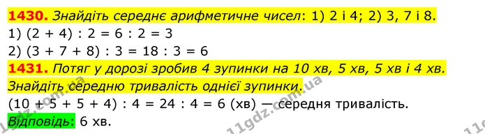 1430. Знайдіть середнє арифметичне чисел: 1) 2 і 4; 2) 3, 7 і 8. — ГДЗ Математика 5 клас Кравчук