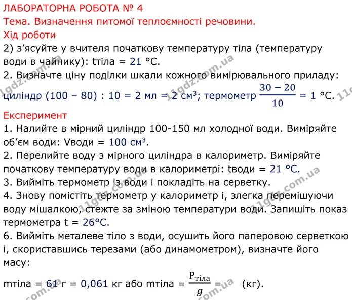 Лр.№4 (1) — ГДЗ Зошит лабораторні Фізика 8 клас Божинова — ГДЗ Зошит лабораторні Фізика 8 клас Божинова