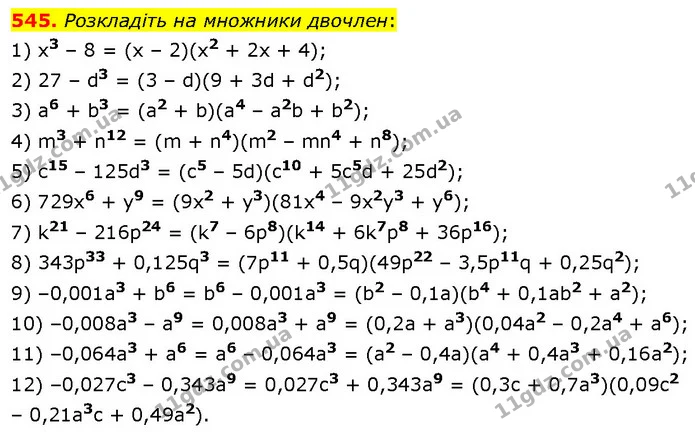 545. Розкладіть на множники двочлен: — ГДЗ Алгебра 7 клас Тарасенкова 2024
