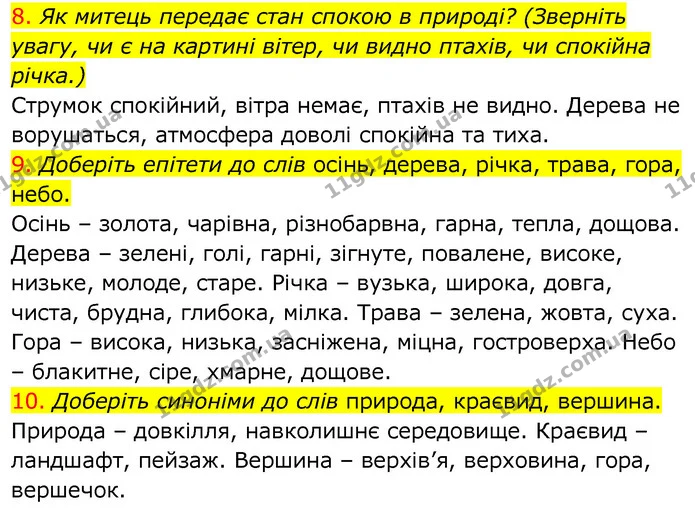 671 (1.8-10) — ГДЗ Українська мова 6 клас Заболотний 2020 — ГДЗ Українська мова 6 клас Заболотний 2020