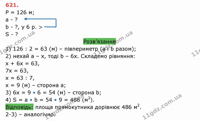 ГДЗ Математика 5 клас Тарасенкова — ГДЗ Математика 5 клас Тарасенкова