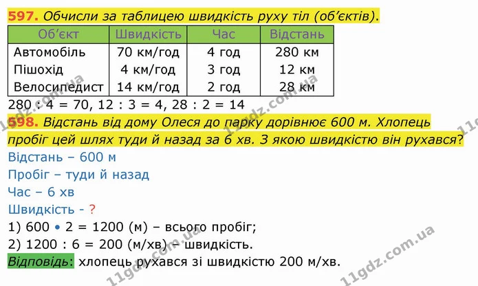 597. Обчисли за таблицею швидкість руху тіл (об’єктів). — ГДЗ Математика 4 клас Оляницька