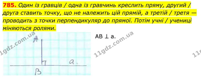 785. Один із гравців / одна із гравчинь креслить пряму, другий / друга ставить точку, що не належить цій прямій, а третій / третя — — ГДЗ Геометрія 8 клас Бевз