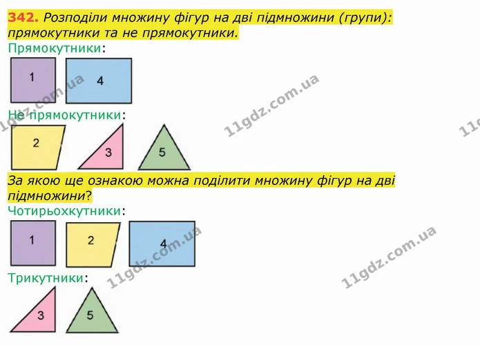 342. Розподіли множину фігур на дві підмножини (групи): прямокутники та не прямокутники. — ГДЗ Математика 4 клас Лишенко 1-2 ч.