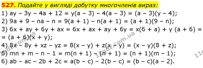 527. Подайте у вигляді добутку многочленів вираз: — Алгебра 7 клас Мерзляк 2024
