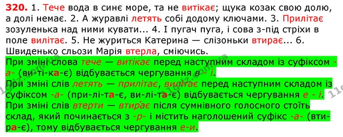 ГДЗ Українська мова 5 клас Єрмоленко 2018 — ГДЗ Українська мова 5 клас Єрмоленко 2018