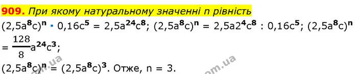 909. При якому натуральному значенні n рівність — ГДЗ Алгебра 7 клас Істер 2024