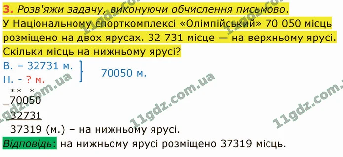 3. Розв'яжи задачу, виконуючи обчислення письмово. — ГДЗ Математика 4 клас Логачевська 1-2 ч. 2021