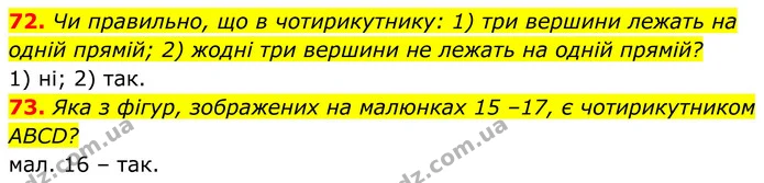 72. Чи правильно, що в чотирикутнику: 1) три вершини лежать на одній прямій; 2) жодні три вершини не лежать на одній прямій? — ГДЗ Геометрія 8 клас Бурда