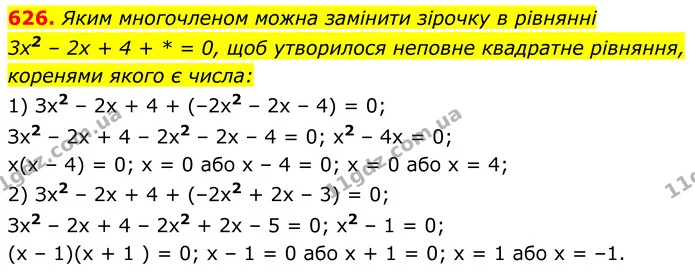 626. Яким многочленом можна замінити зірочку в рівнянні — ГДЗ Алгебра 8 клас Мерзляк