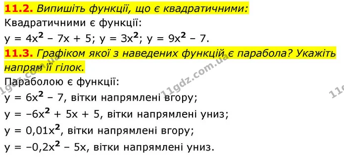 11.2. Випишіть функції, що є квадратичними: — ГДЗ Алгебра 9 клас Істер