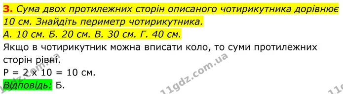 Стр.106 ІІ-(3) — ГДЗ Геометрія 8 клас Бурда — ГДЗ Геометрія 8 клас Бурда