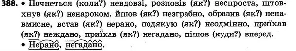 388 — ГДЗ Українська мова та читання 4 клас Захарійчук 2015