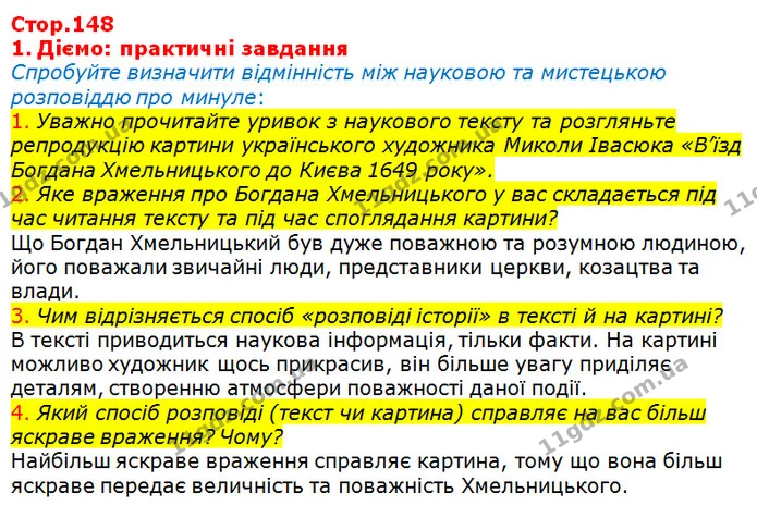 1. Уважно прочитайте уривок з наукового тексту та розгляньте репродукцію картини українського художника Миколи Івасюка «В’їзд Богдана — ГДЗ Вступ до історії 5 клас Щупак