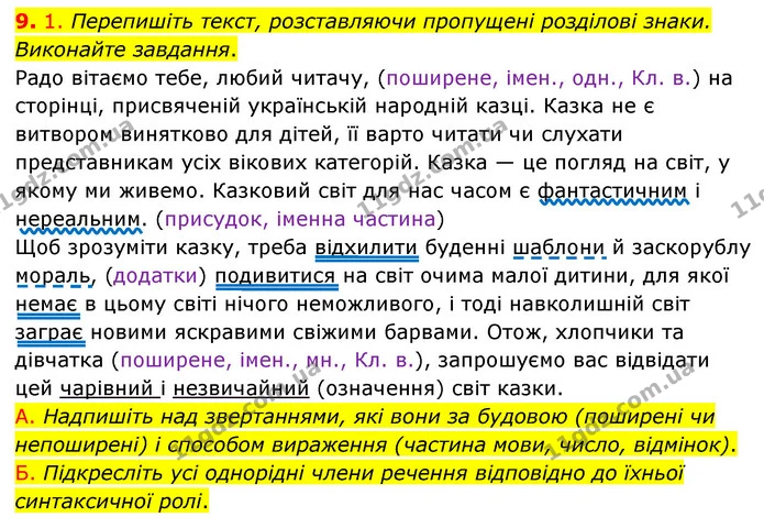 §72 (9.1) — ГДЗ Українська мова 8 клас Авраменко (поглиблений) — ГДЗ Українська мова 8 клас Авраменко (поглиблений)
