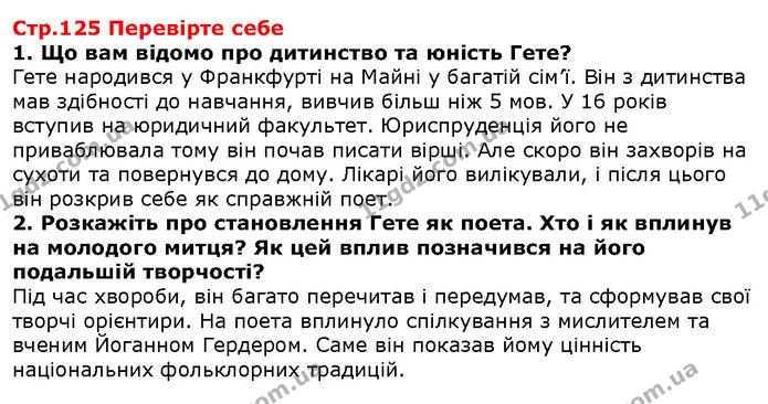 Стор. 125 — 1-2 — ГДЗ Зарубіжна література 5 клас Волощук — ГДЗ Зарубіжна література 5 клас Волощук