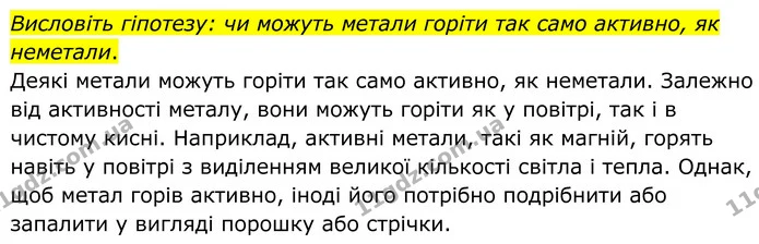 ГДЗ Хімія 8 клас Григорович — ГДЗ Хімія 8 клас Григорович