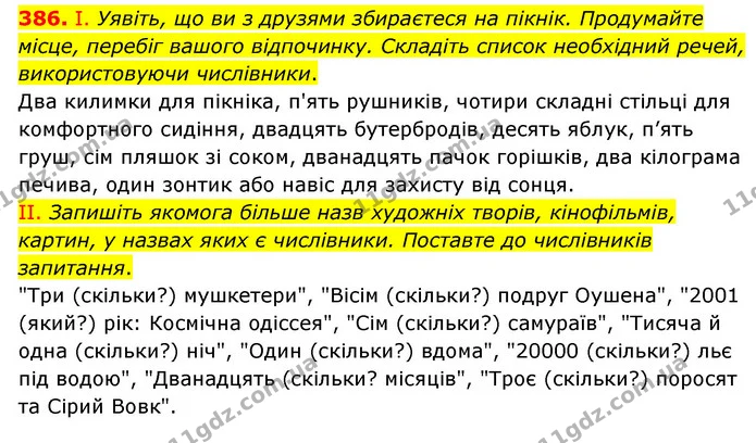 386. І. Уявіть, що ви з друзями збираєтеся на пікнік. Продумайте місце, перебіг вашого відпочинку. Складіть список необхідний речей — ГДЗ Українська мова 6 клас Голуб 2023