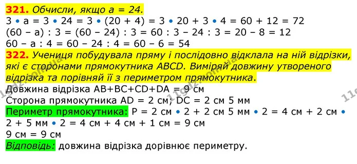 321. Обчисли, якщо а = 24. — ГДЗ Математика 3 клас Лишенко (1, 2 частина)