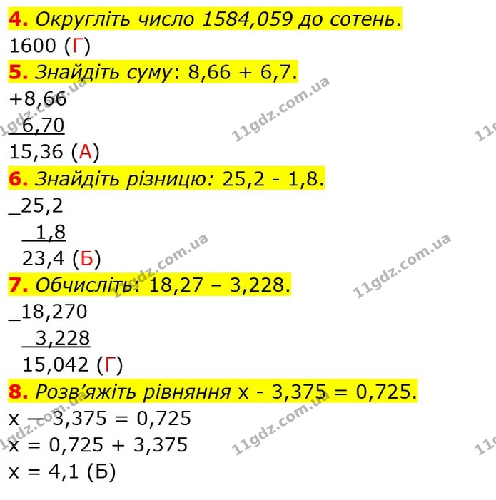 №7 (4-8) — ГДЗ Математика 5 клас Кравчук — ГДЗ Математика 5 клас Кравчук