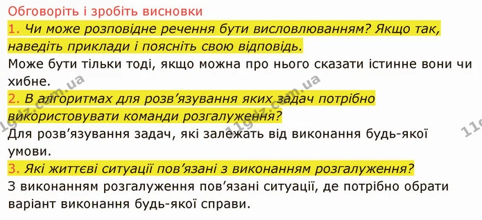 5.6 (1-3) — ГДЗ Інформатика 5 клас Ривкінд