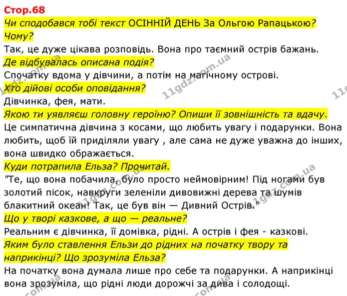 Стор. 68 — 1 — ГДЗ Українська мова та читання 4 клас Савчук — ГДЗ Українська мова та читання 4 клас Савчук