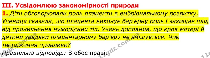 Стор. 295 — Стр.295-(3.1) — ГДЗ Біологія 8 клас Балан — ГДЗ Біологія 8 клас Балан