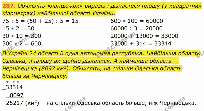 287. Обчисліть «ланцюжок» виразів і дізнаєтеся площу (у квадратних кілометрах) найбільшої області України. — ГДЗ Математика 4 клас Оляницька