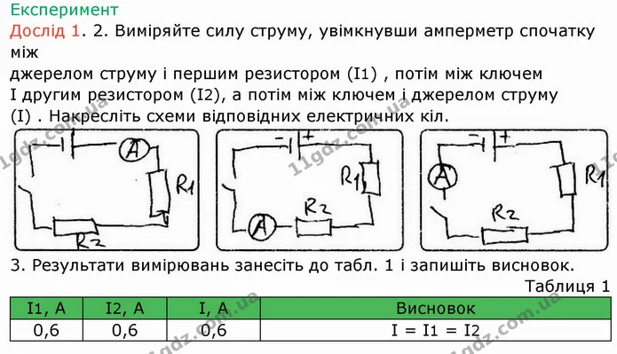 Лр.4 (2) — ГДЗ Зошит лабораторні Фізика 8 клас Божинова — ГДЗ Зошит лабораторні Фізика 8 клас Божинова