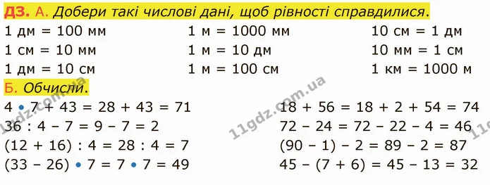 Стор. 88 — Стр.88 (ДЗ) — ГДЗ Математика 3 клас Логачевська 1-2 ч. — ГДЗ Математика 3 клас Логачевська 1-2 ч.