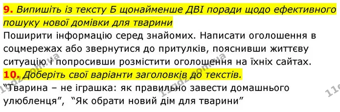 9-10 — ГДЗ зошит Українська мова 8 клас Заболотний