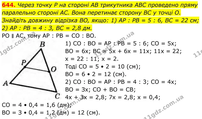 644. Через точку P на стороні AB трикутника ABC проведено пряму паралельно стороні AC. Вона перетинає сторону BC у точці О. Знайдіть — ГДЗ Геометрія 8 клас Бурда