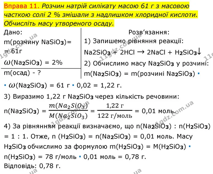 §33 Впр.11 — ГДЗ Хімія 8 клас Григорович 2021 — ГДЗ Хімія 8 клас Григорович 2021