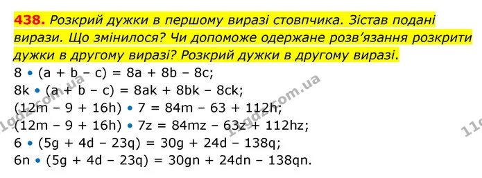 438. Розкрий дужки в першому виразі стовпчика. Зістав подані вирази. Що змінилося? Чи допоможе одержане розв’язання розкрити дужки в — ГДЗ Математика 5 клас Скворцова 2022