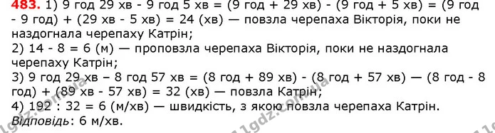 483. О 8 год 57 хв черепаха Катріна вирушила в подорож зі свого ставка до сусіднього. О 9 год 5 хв із цього ж ставка в тому самому — ГДЗ математика 5 клас Мерзляк 2018